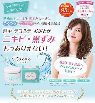 Amazon | 薬用プラクネ ニキビ クリーム フェイス ボディ ニキビ